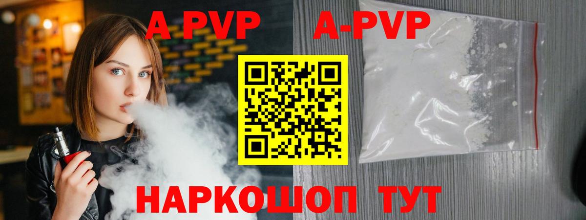 А ПВП кристаллы  Альфа ПВП Соль  Вход с VPN  Мариинск  Альфа ПВП  Alpha-PVP мука 