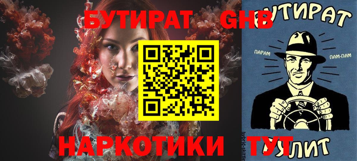 Мариинск  БУТИРАТ BDO 33%  БУТИРАТ  Вход с VPN 