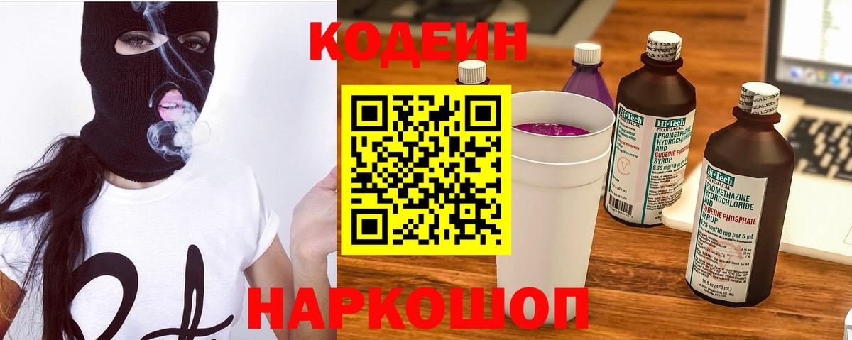 Мариинск  Кодеин Purple Drank  Вход с VPN 