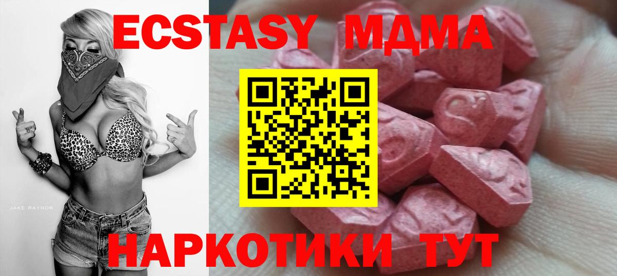 ЭКСТАЗИ MDMA  Вход с VPN  Мариинск  ЭКСТАЗИ 250 мг 