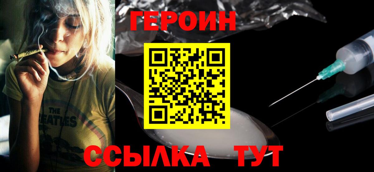 ГЕРОИН Heroin  Вход с VPN  Мариинск 