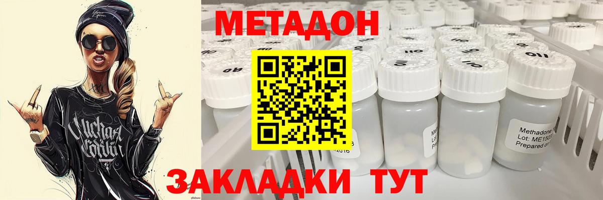 Метадон VHQ Мариинск