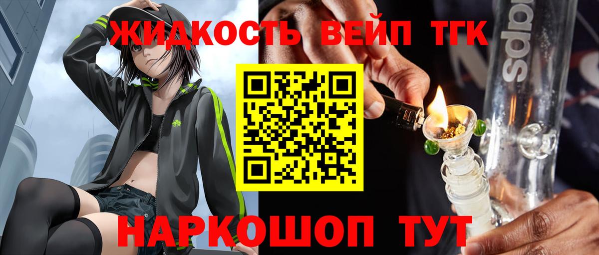 Дистиллят ТГК жижа Мариинск